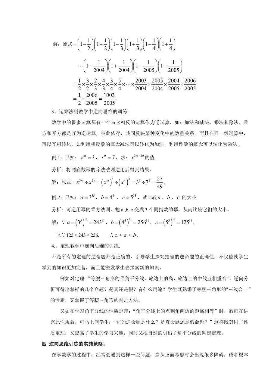 逆向思维训练在数学教学中的实施.doc_第4页