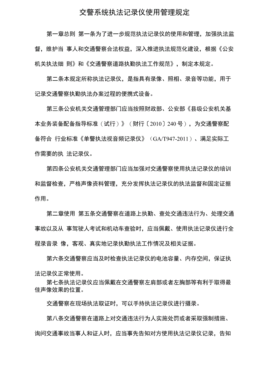 交警系统执法记录仪使用管理规定_第2页