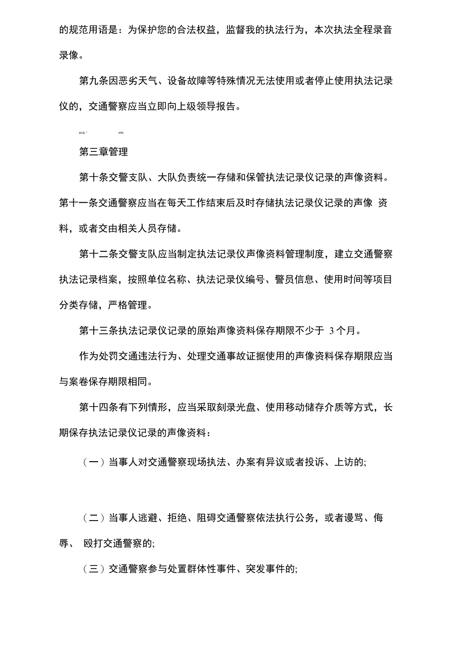 交警系统执法记录仪使用管理规定_第3页