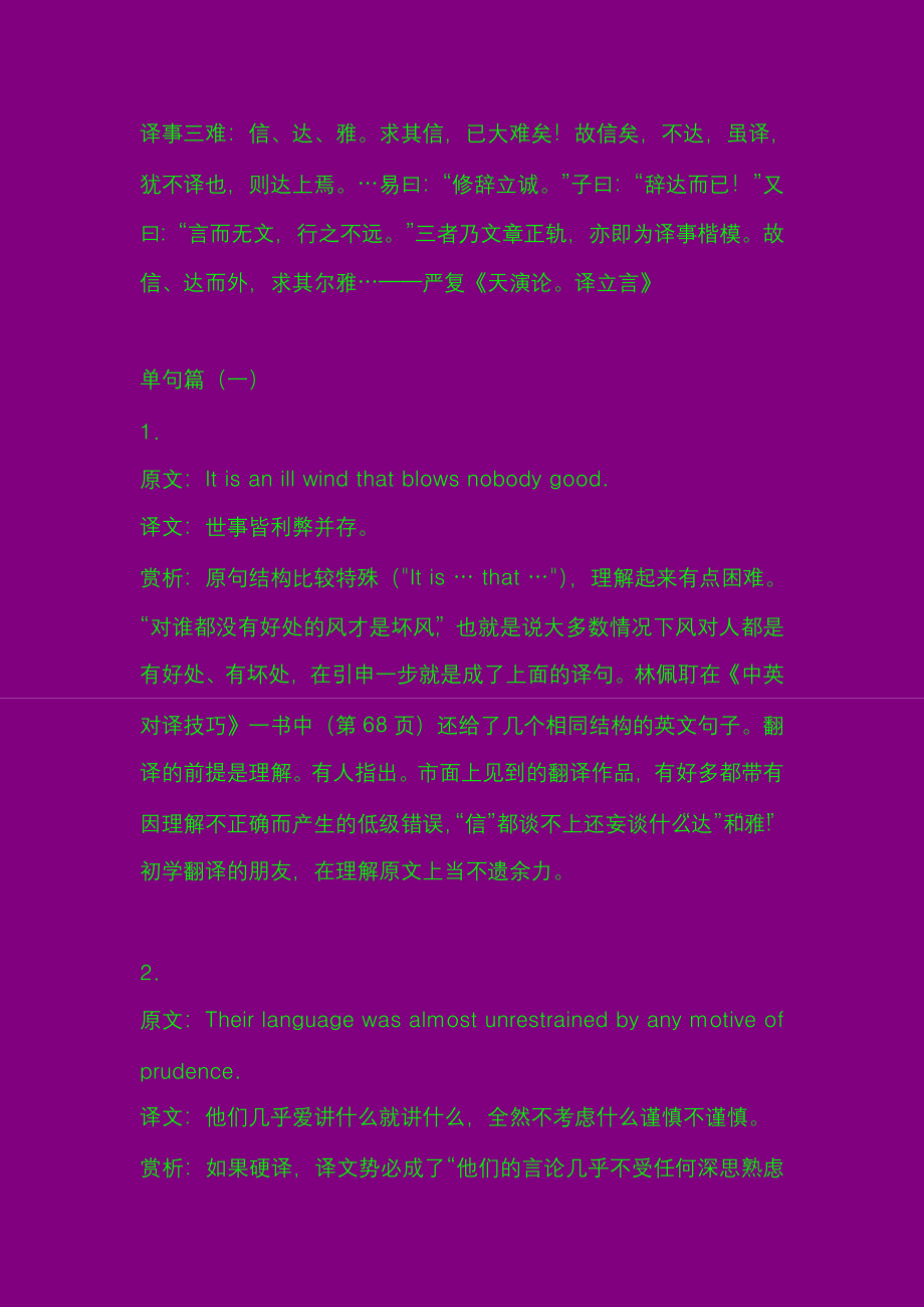 英汉名篇名译单句篇_第1页