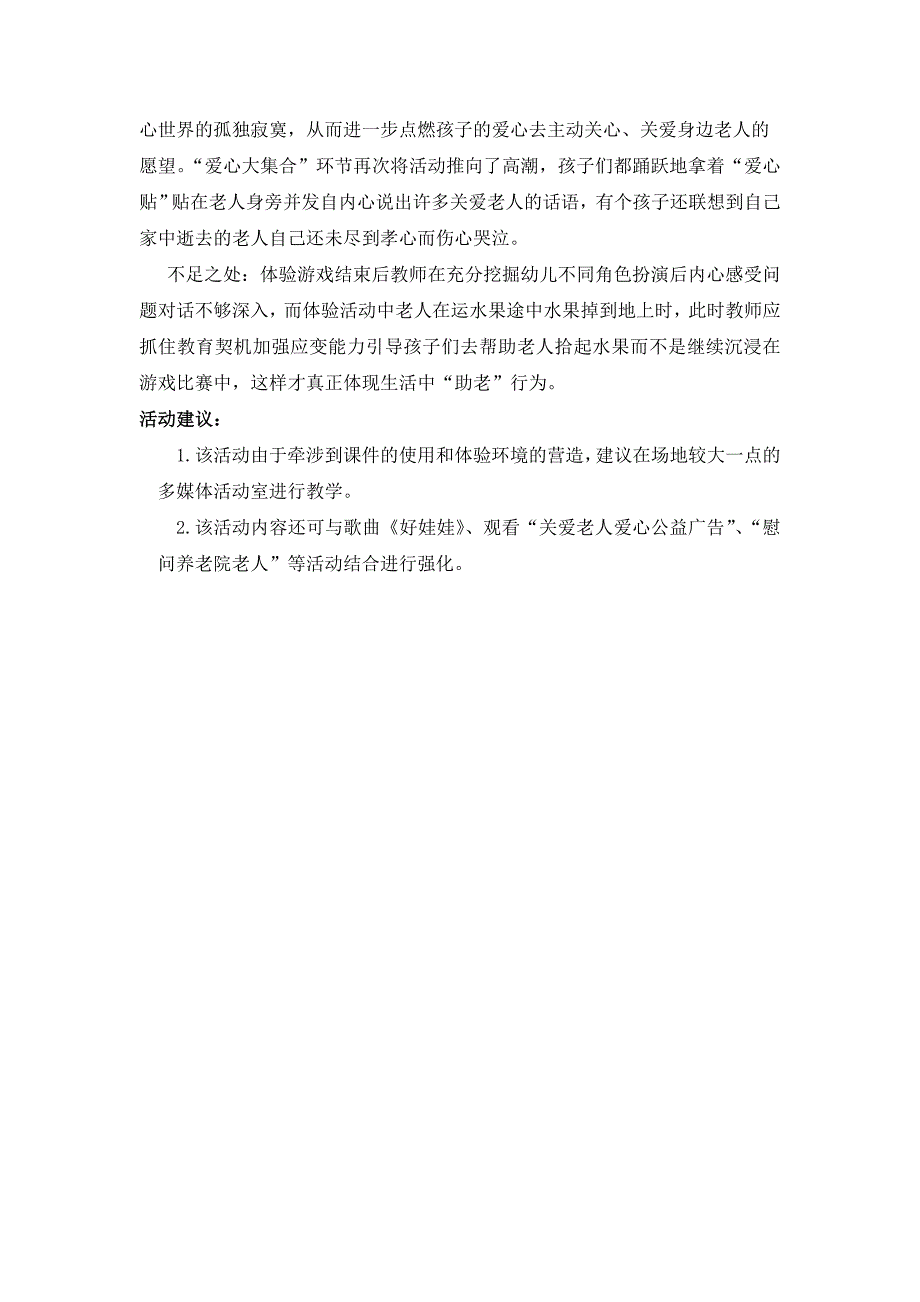 大班社会活动《爱的行动》_第4页