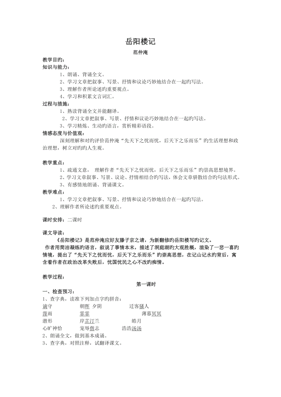 岳阳楼记教案_第1页