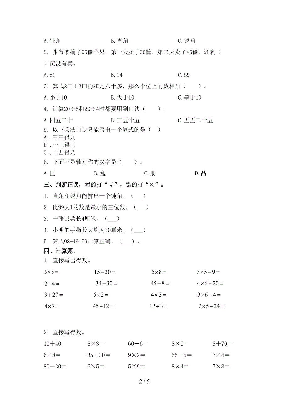 2021年小学二年级数学上册期末考试课堂检测沪教版_第2页