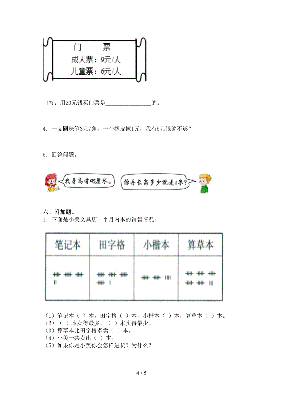 2021年小学二年级数学上册期末考试课堂检测沪教版_第4页