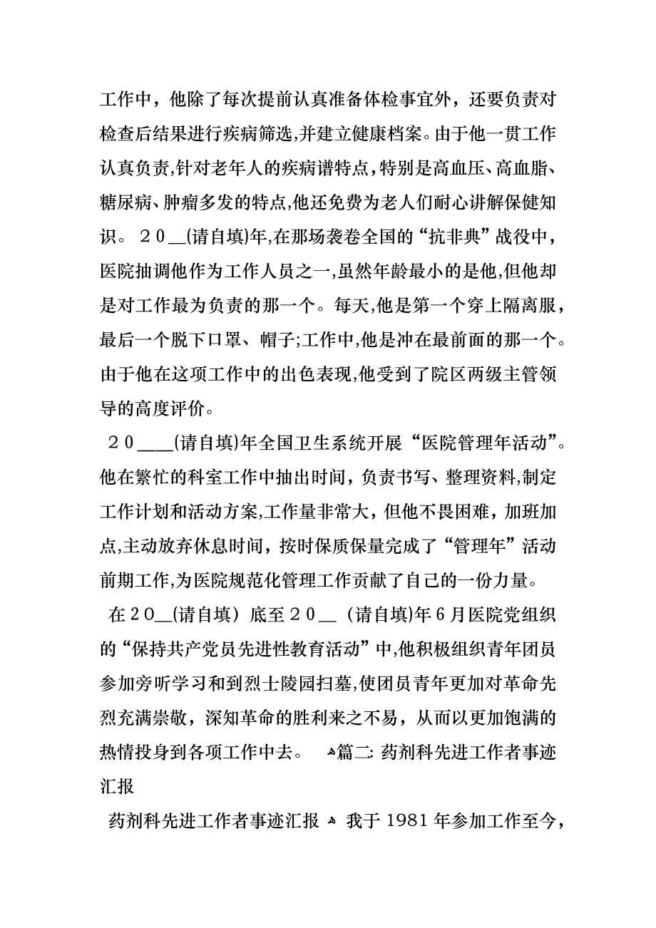 药剂师个人先进事迹_第5页