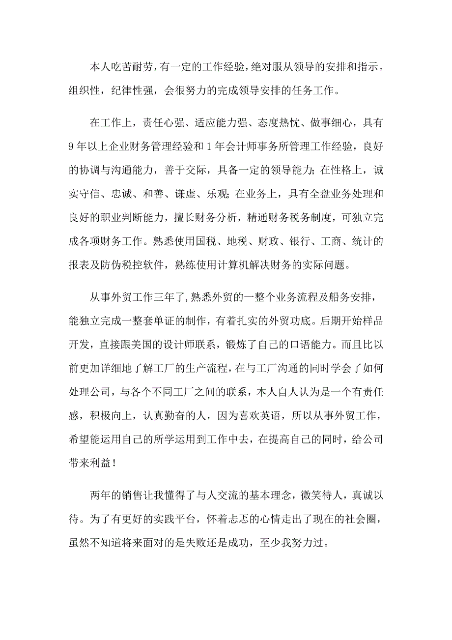 有关销售人员的自我评价_第2页