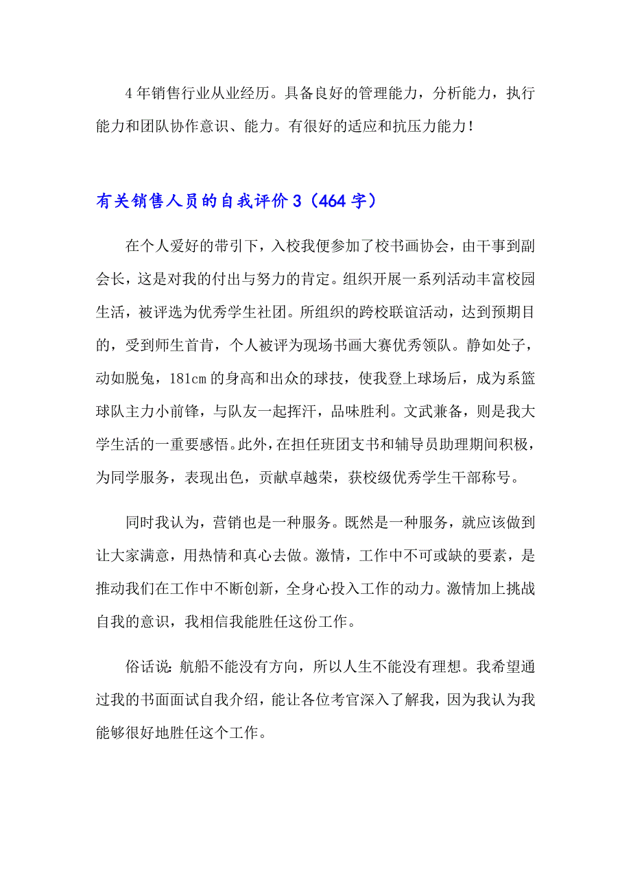 有关销售人员的自我评价_第3页