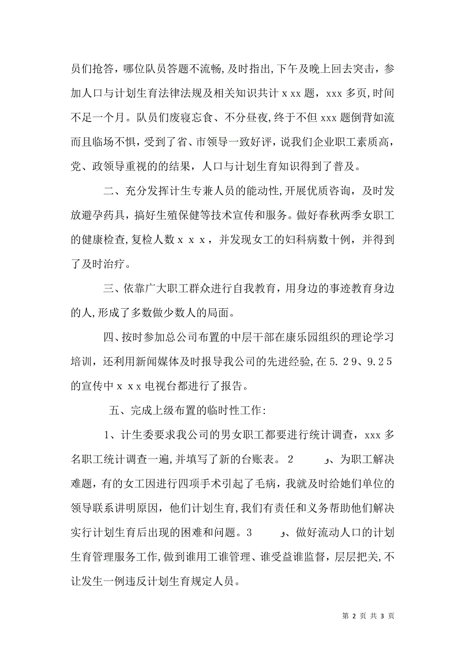 述职报告计生系统_第2页