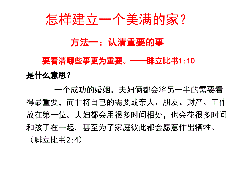 怎样建立一个美满家庭_第2页