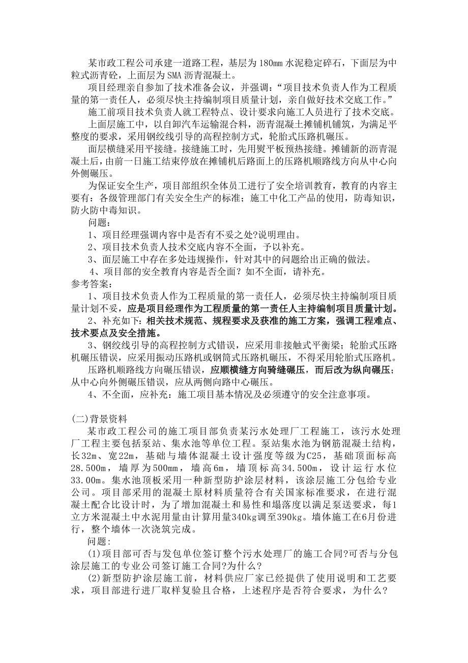 模拟题二(一级建造师市政实务)_第5页