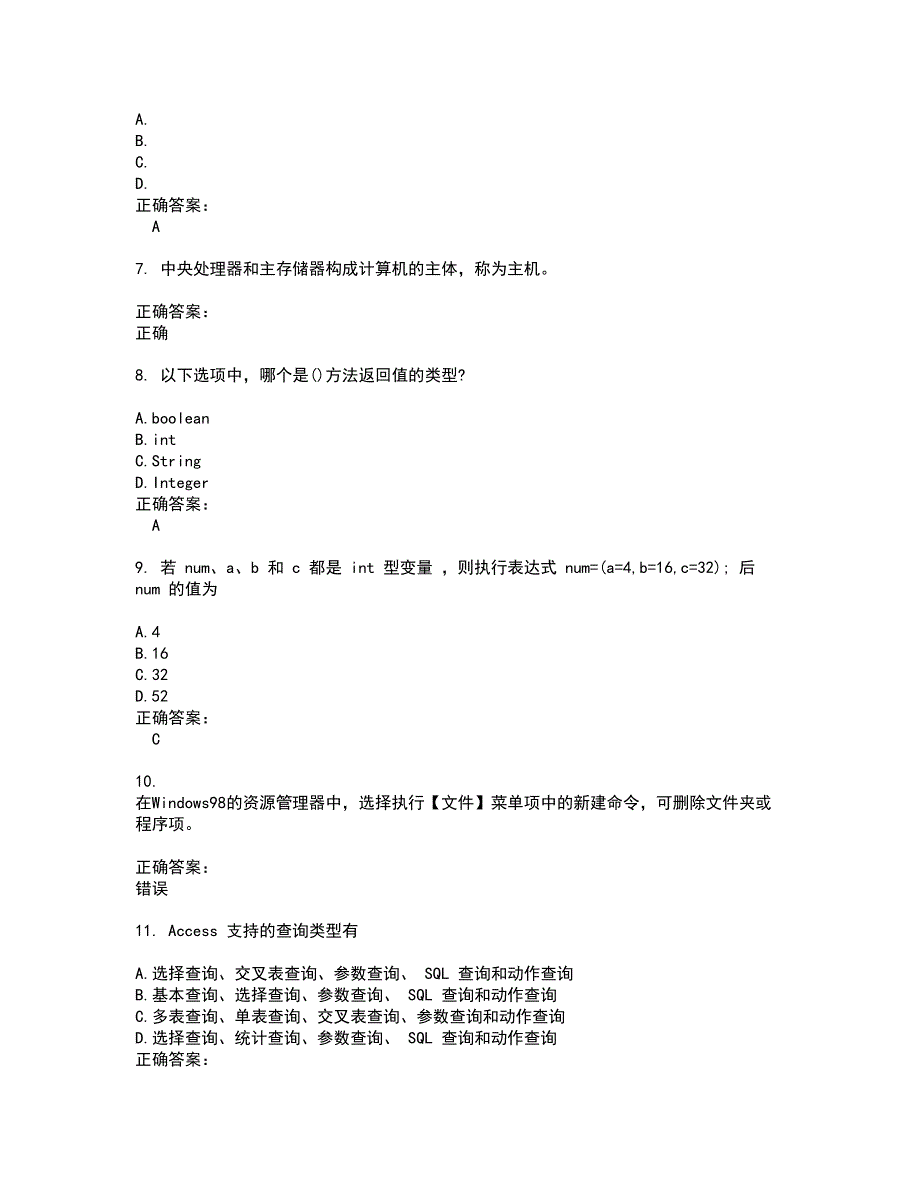 2022计算机二级考试(全能考点剖析）名师点拨卷含答案附答案47_第2页