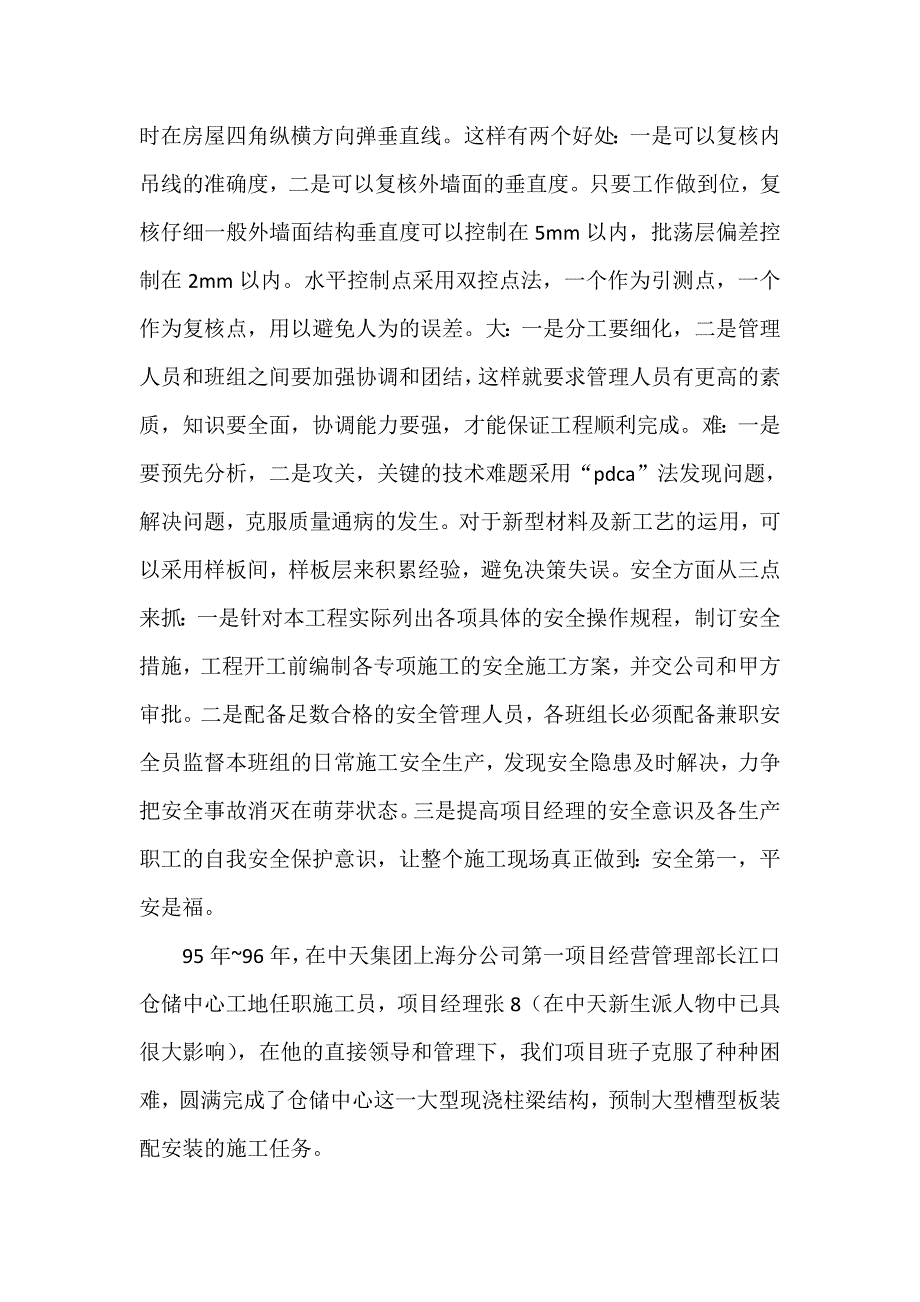 建筑施工职称评聘个人专业技术工作总结_第3页