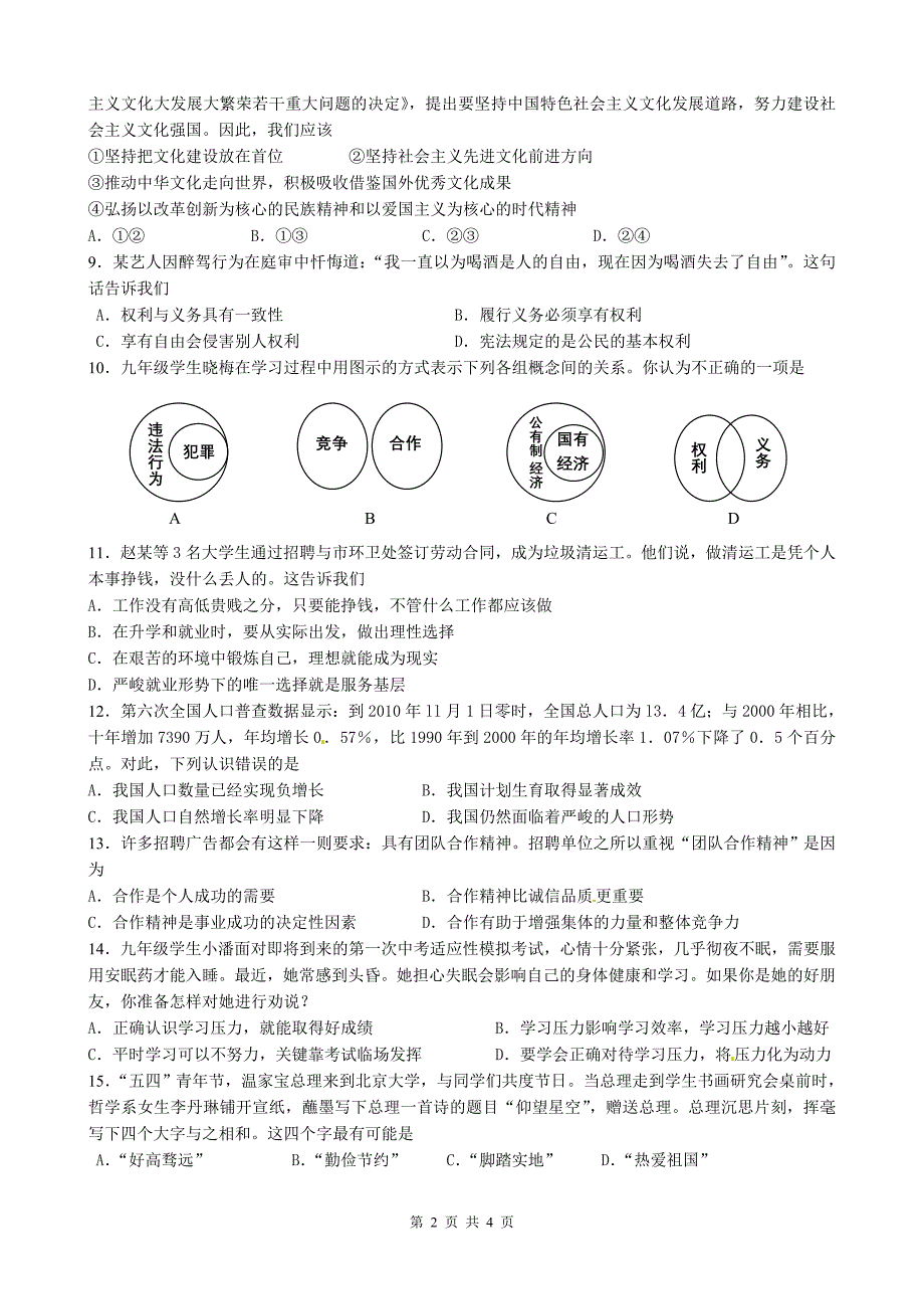 政治中考模拟试卷_第2页