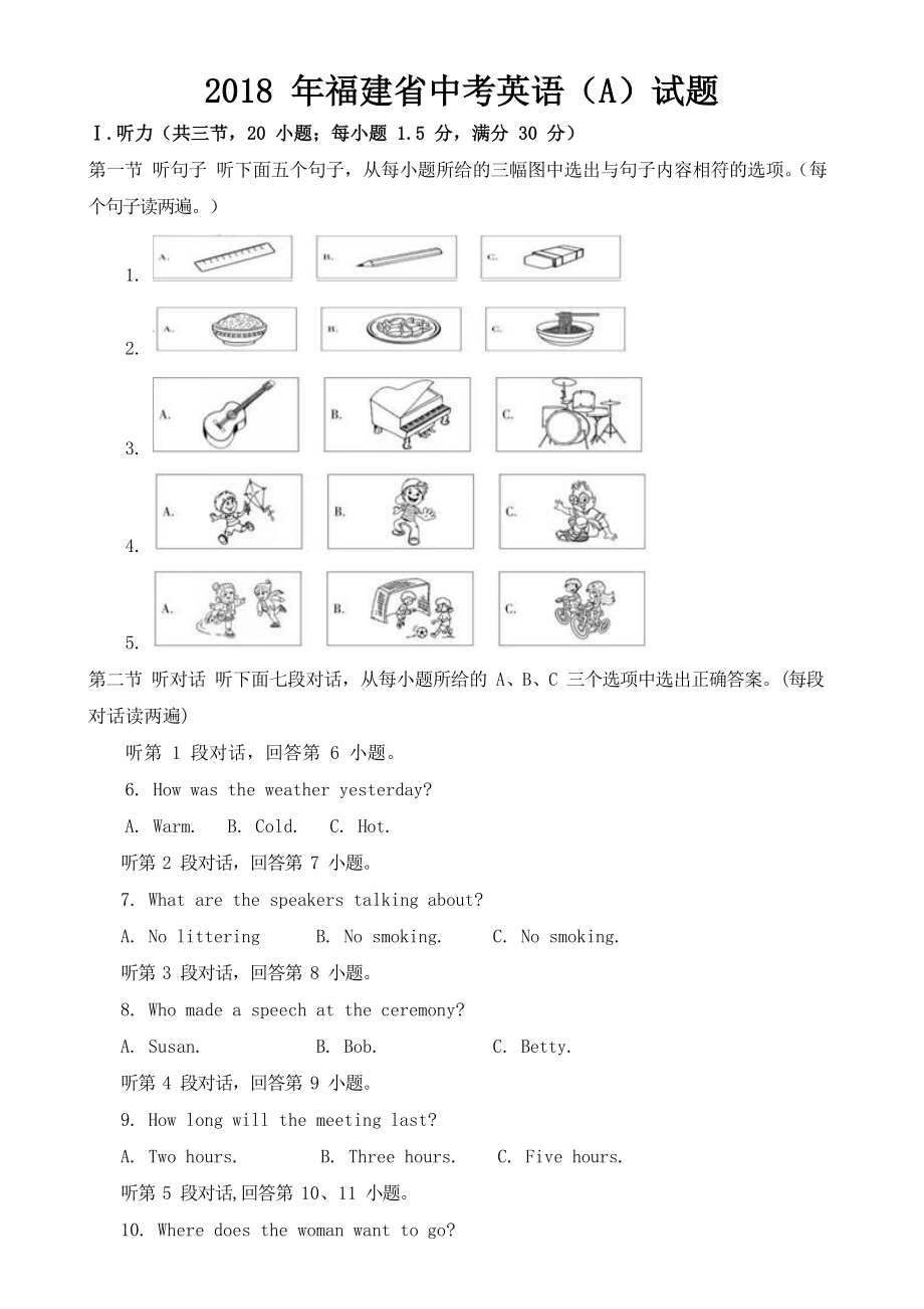 2018-2022年福建省近五年中考英语试卷Word版附答案.docx_第1页