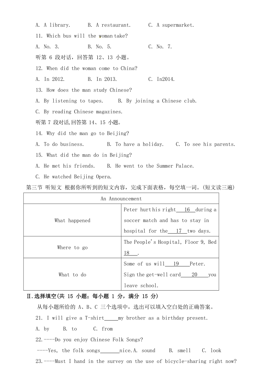 2018-2022年福建省近五年中考英语试卷Word版附答案.docx_第2页