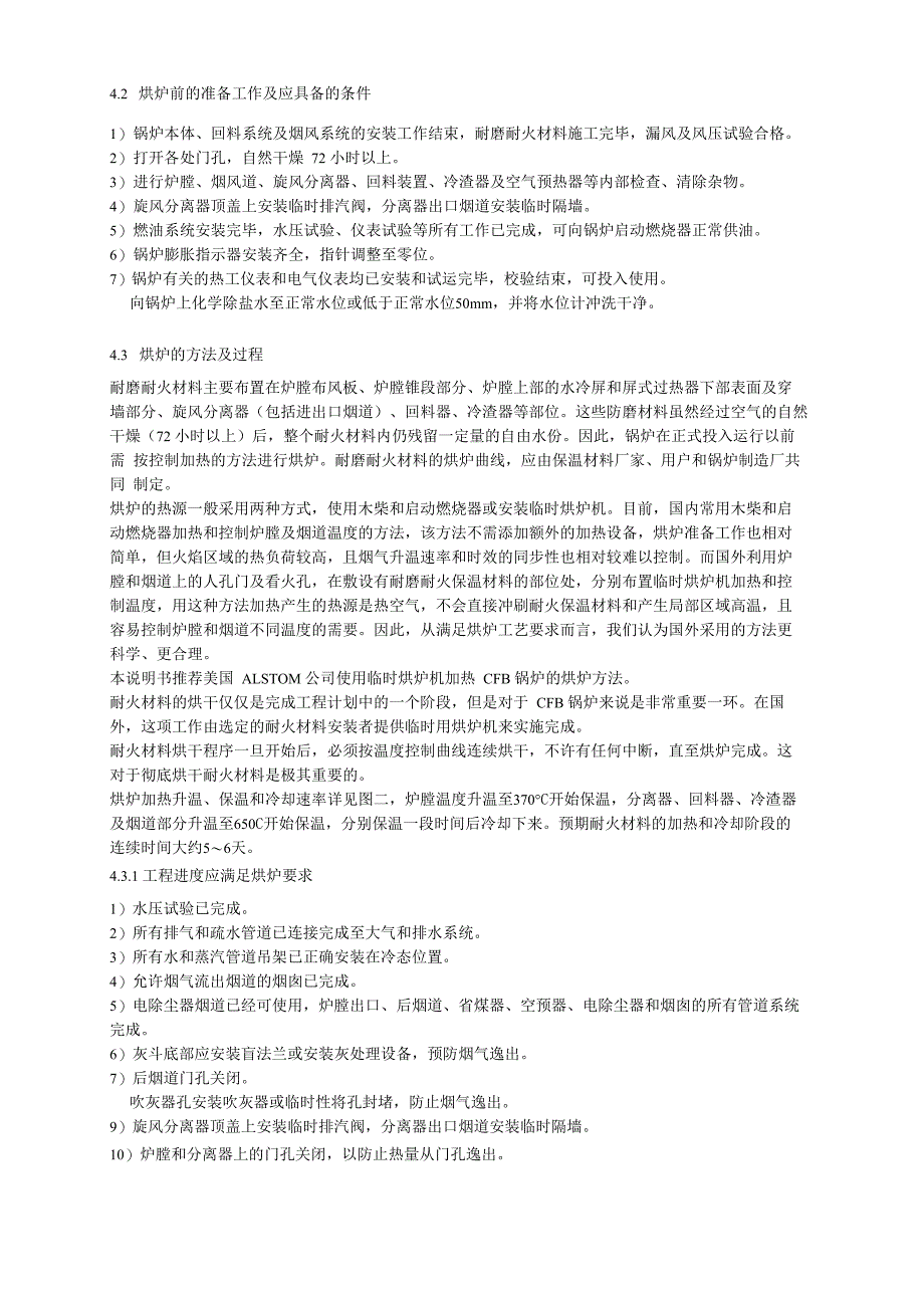 循环流化床锅炉调试及运行操作规程_第3页