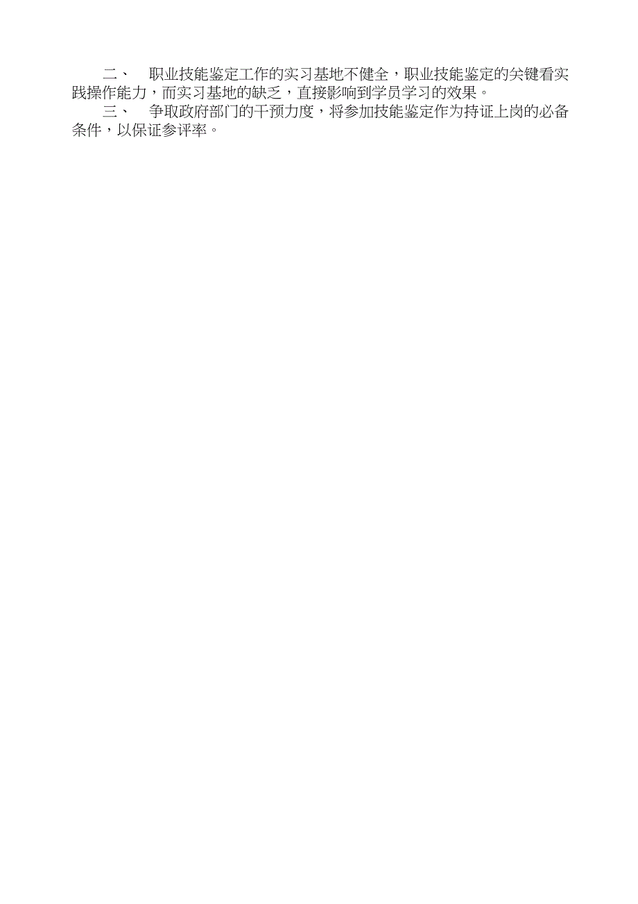 技能鉴定分析报告_第2页