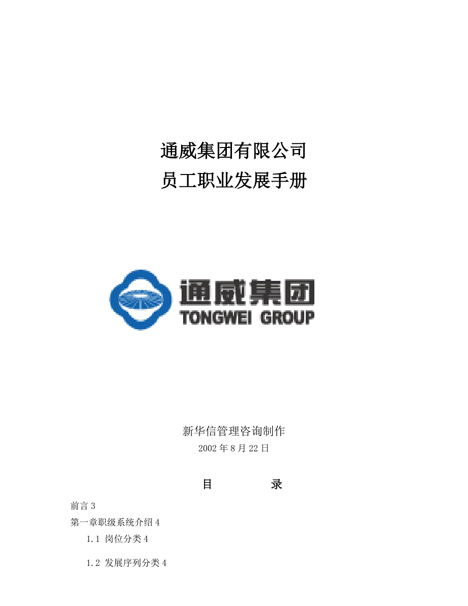 华为员工职业发展手册.doc_第1页