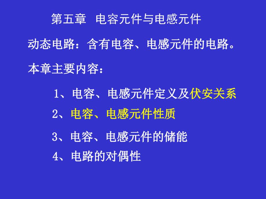 电容电感电路分析基础_第2页