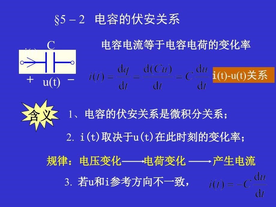 电容电感电路分析基础_第5页