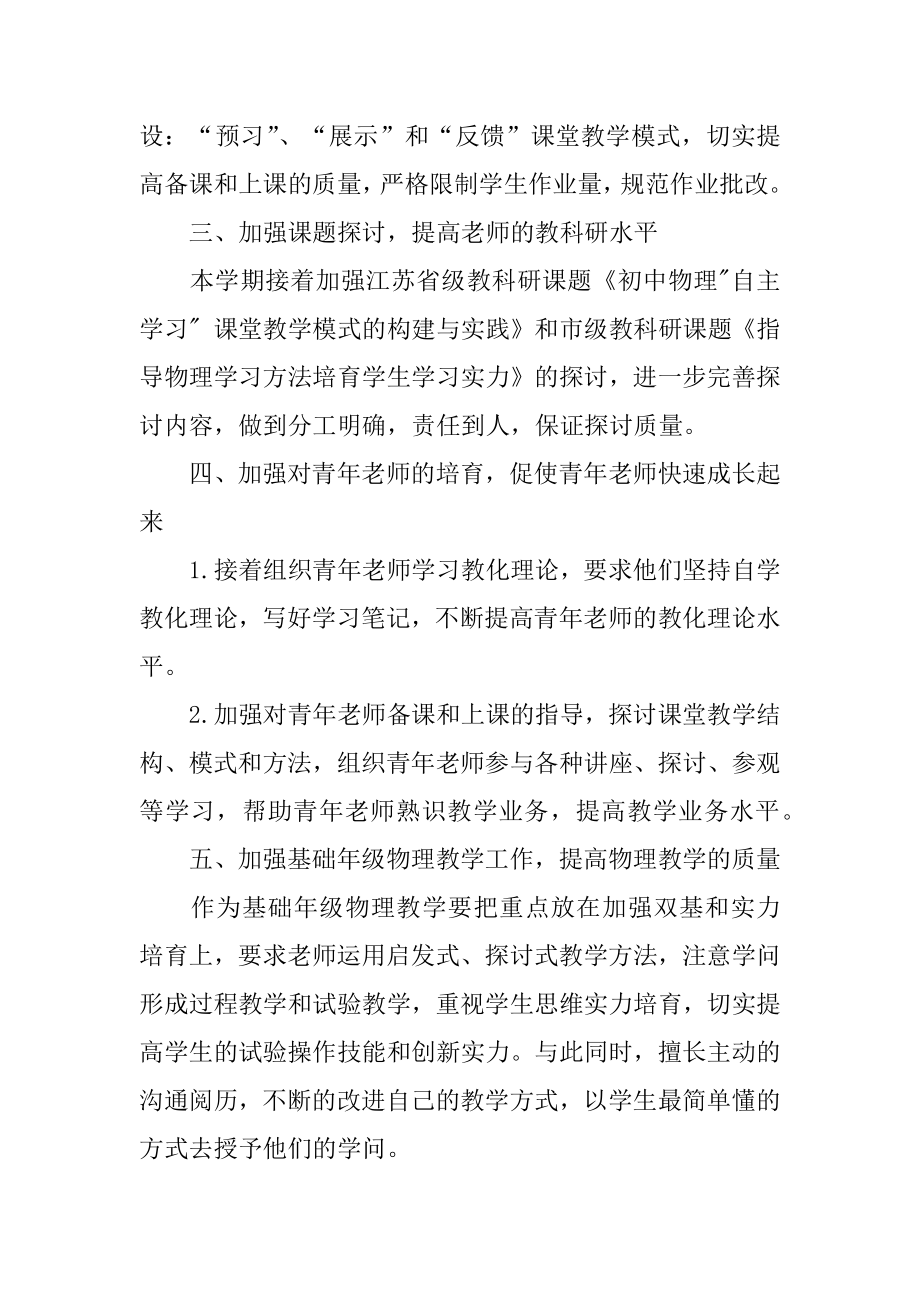 2023年物理教师教学的工作计划_第4页