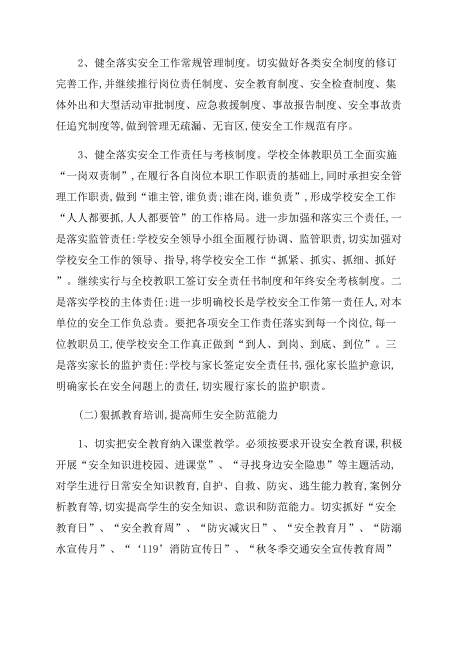 初中学校安全工作计划范文.docx_第2页