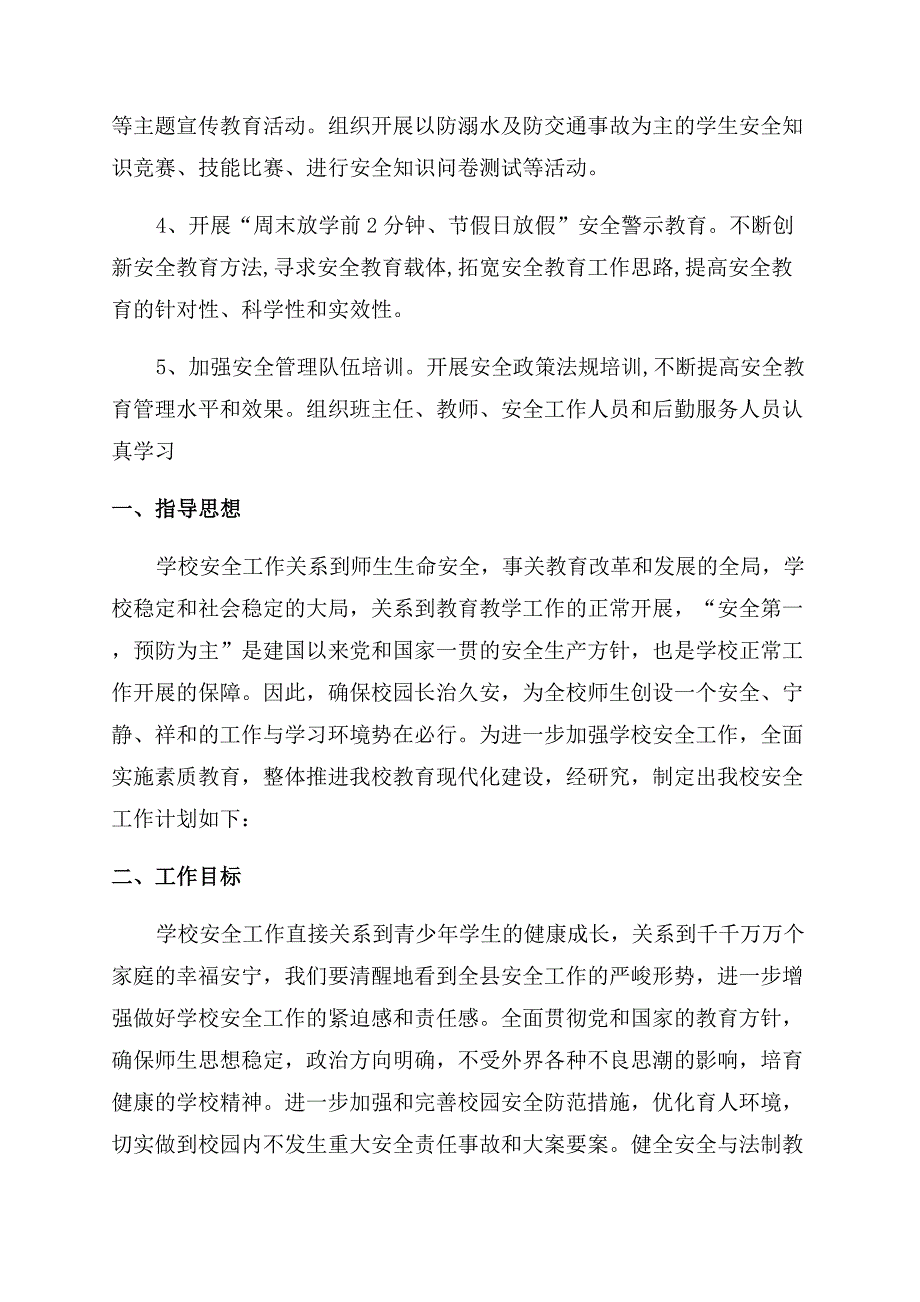 初中学校安全工作计划范文.docx_第3页