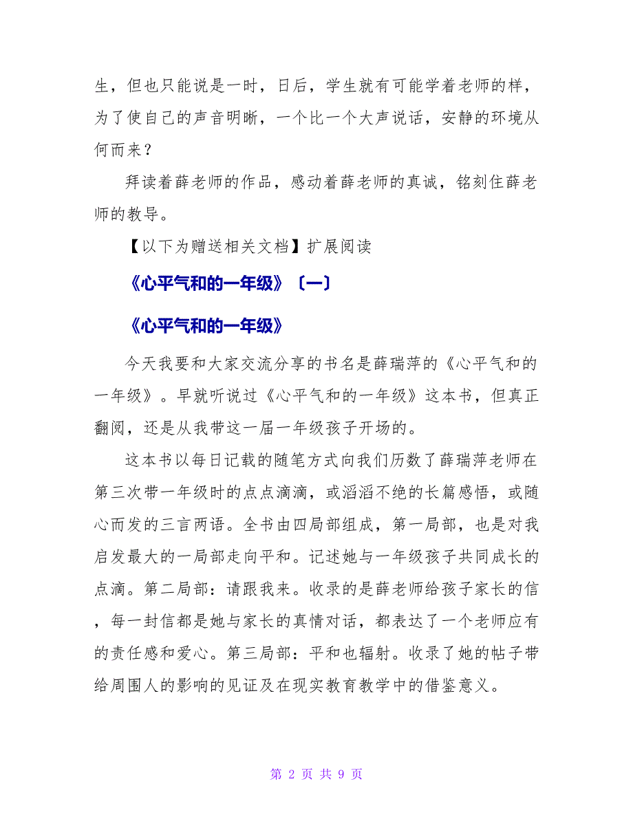 《心平气和的一年级》读后感600字.doc_第2页