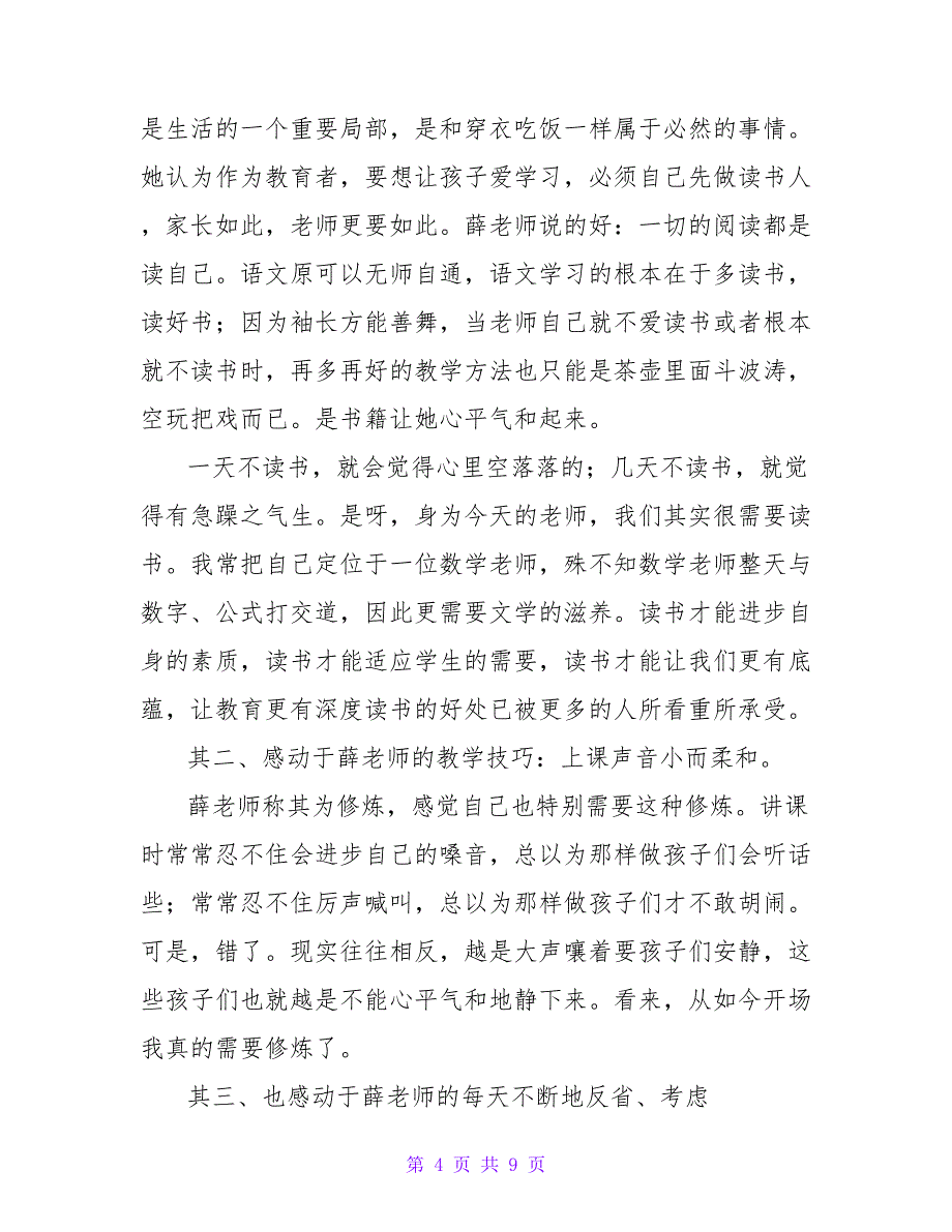 《心平气和的一年级》读后感600字.doc_第4页