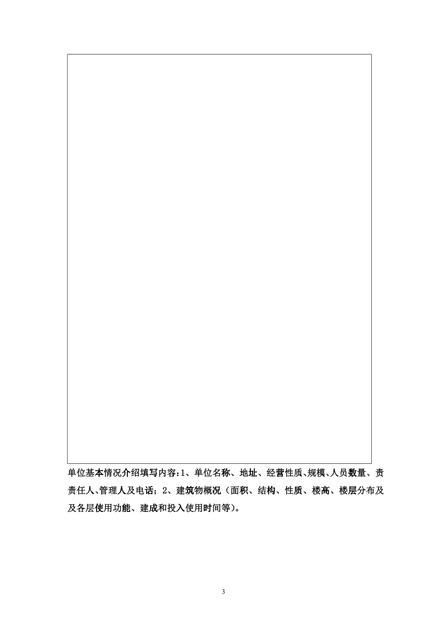 重点单位消防档案(含附24项内容)(DOC85)_第4页