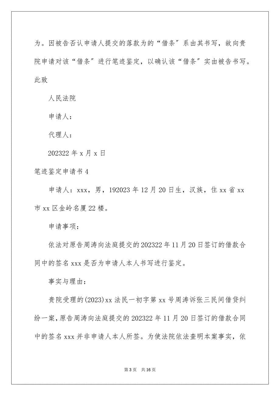 2023年笔迹鉴定申请书5范文.docx_第3页