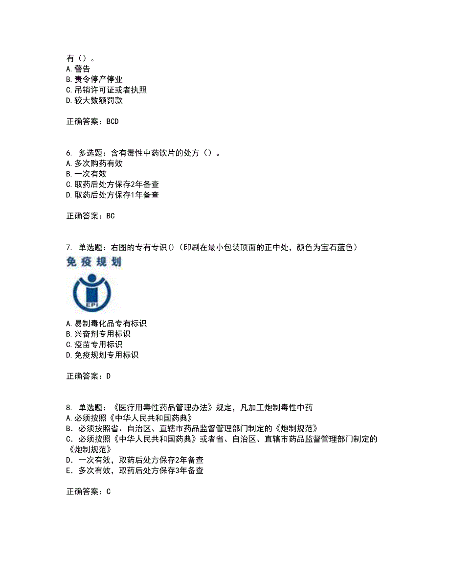 药事管理与法规考试历年真题汇编（精选）含答案25_第2页