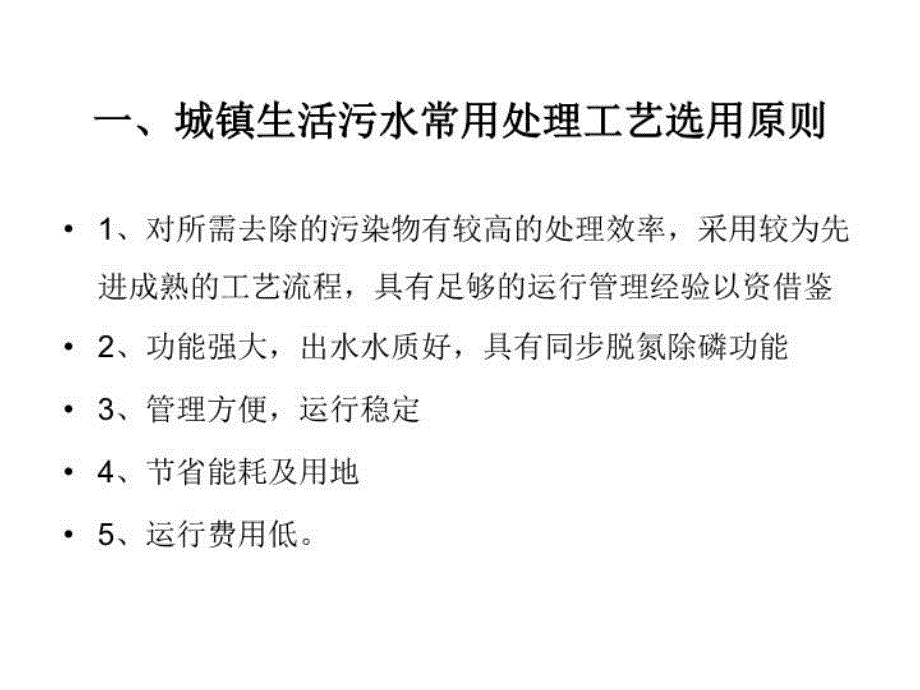 最新处理工艺比选环境科学食品科学工程科技专业资料ppt课件_第3页