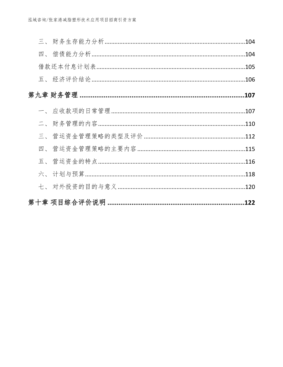 张家港减脂塑形技术应用项目招商引资方案【模板】_第4页