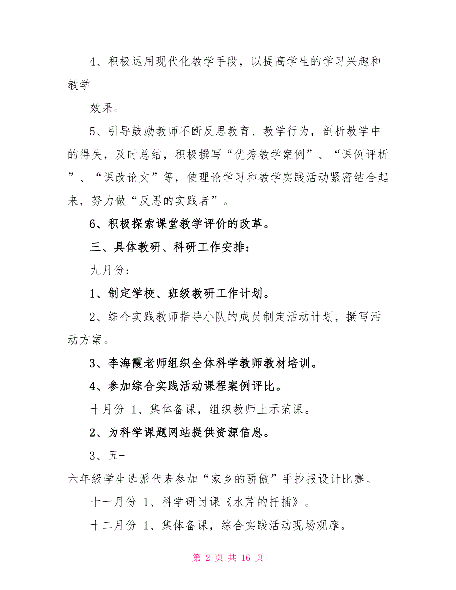 小学教研工作计划汇总2022_第2页