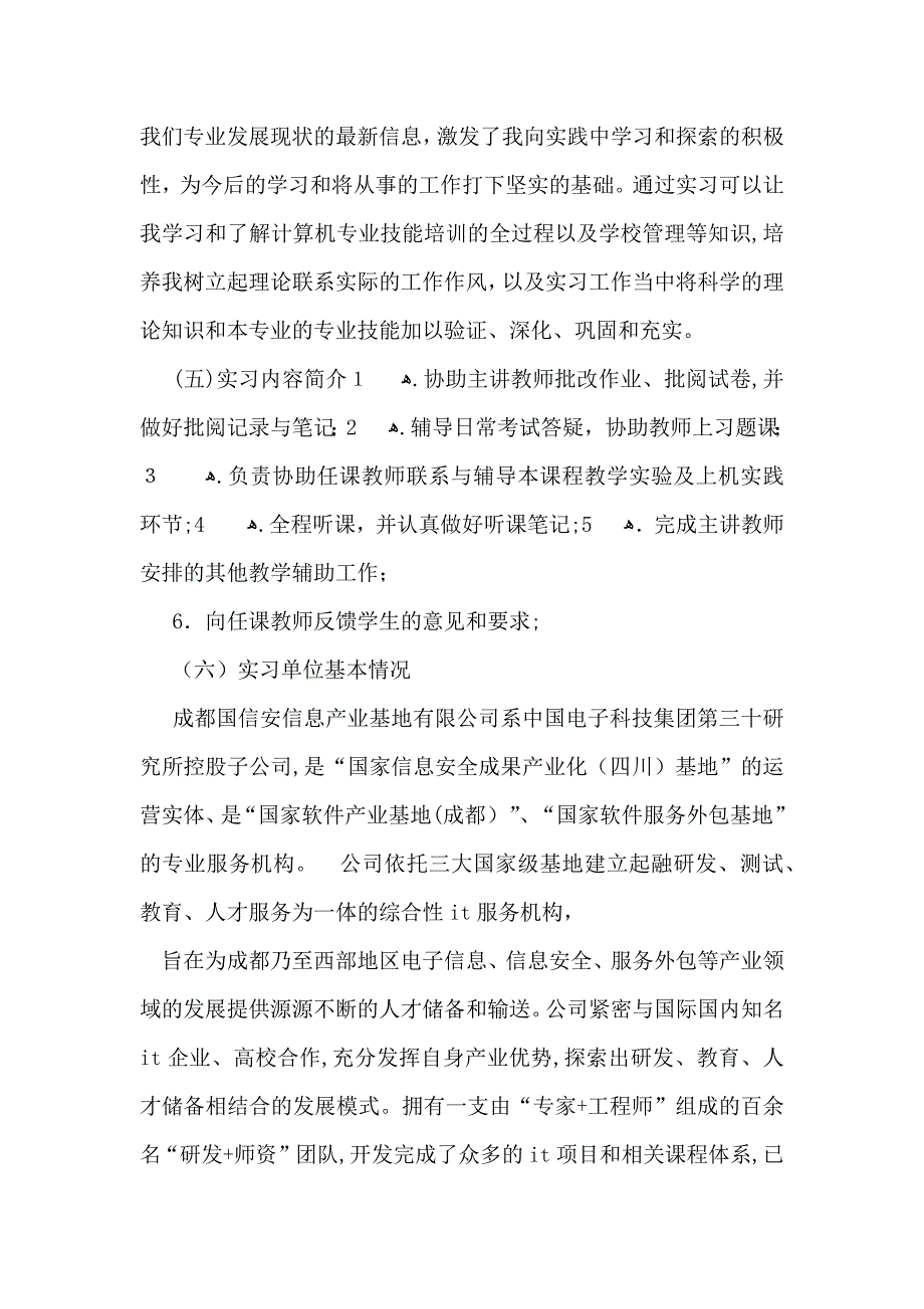 热门暑假社会实践心得体会汇编八篇_第2页