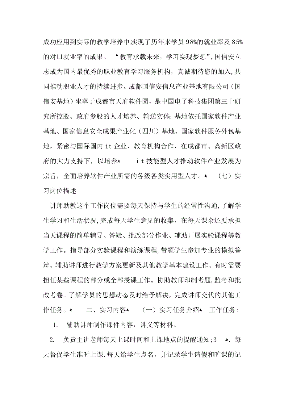 热门暑假社会实践心得体会汇编八篇_第3页