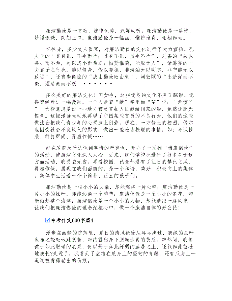 2022年有关中考作文600字5篇_第3页