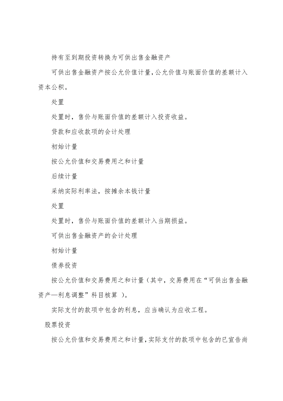 2022年注册会计师考试《会计》辅导金融资产.docx_第3页