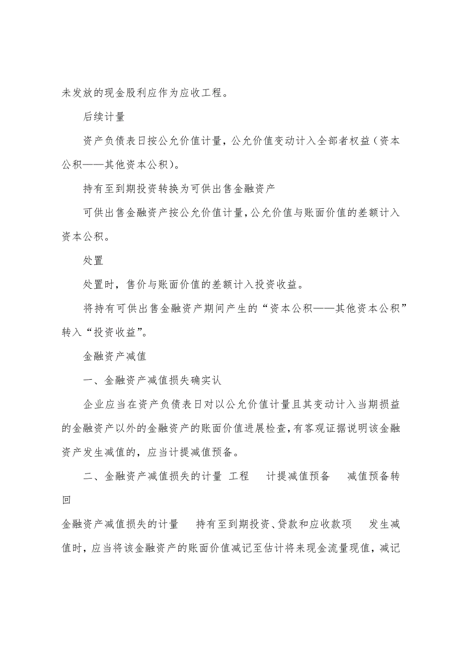 2022年注册会计师考试《会计》辅导金融资产.docx_第4页