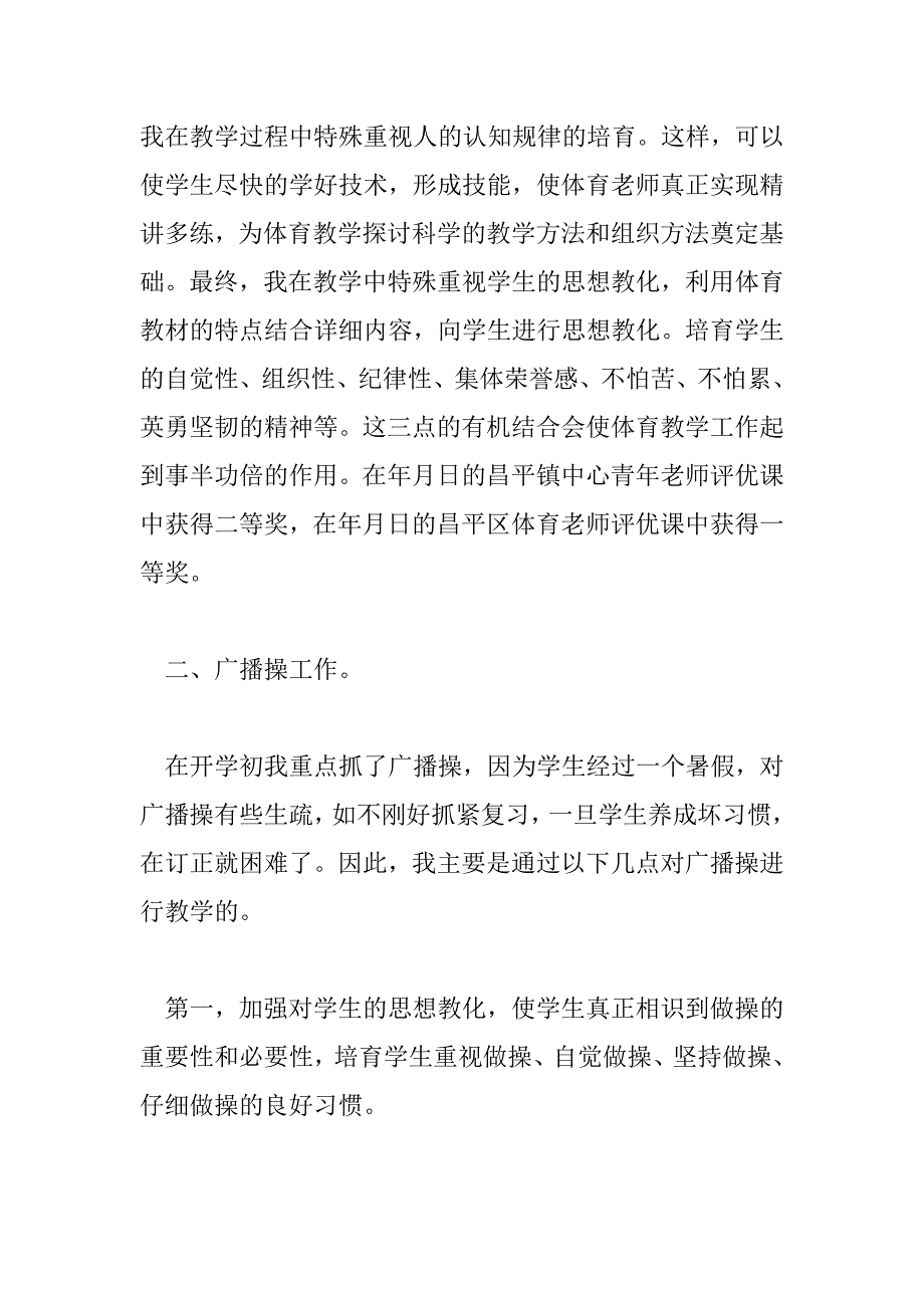 2023年体育老师述职报告精选优秀模板三篇_第2页