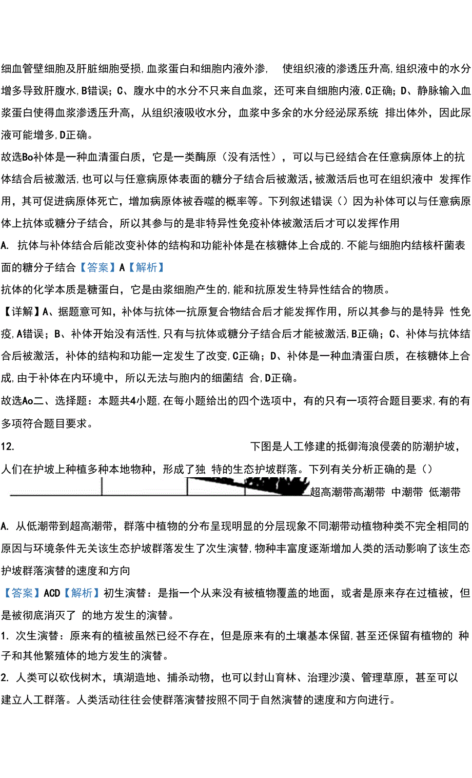 2022年2月湖南省衡阳市八中2022届高三下学期2月开学考试（第六次月考）理科综合生物试题及解析.docx_第2页