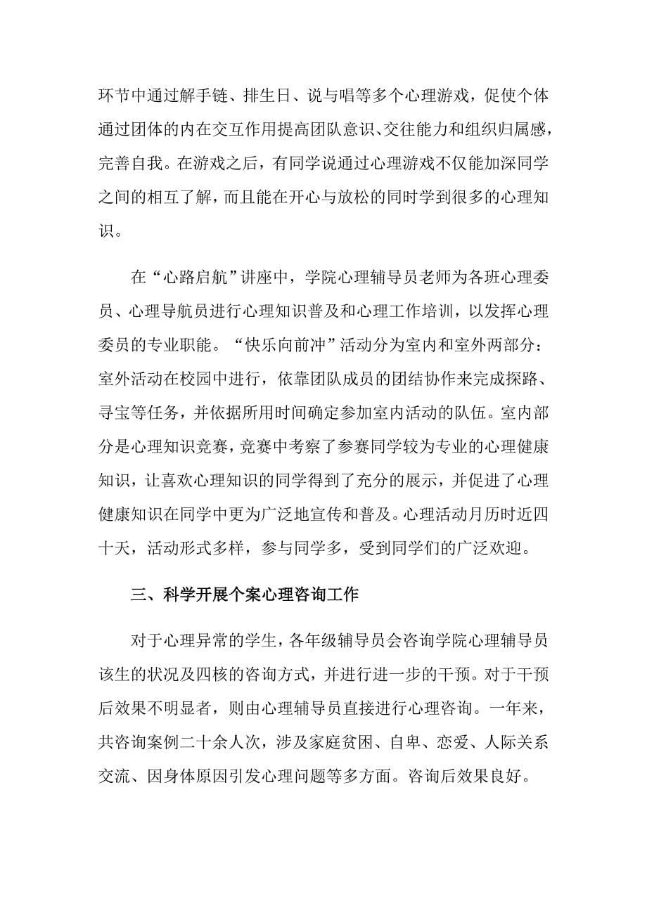 心理活动总结模板合集九篇_第5页