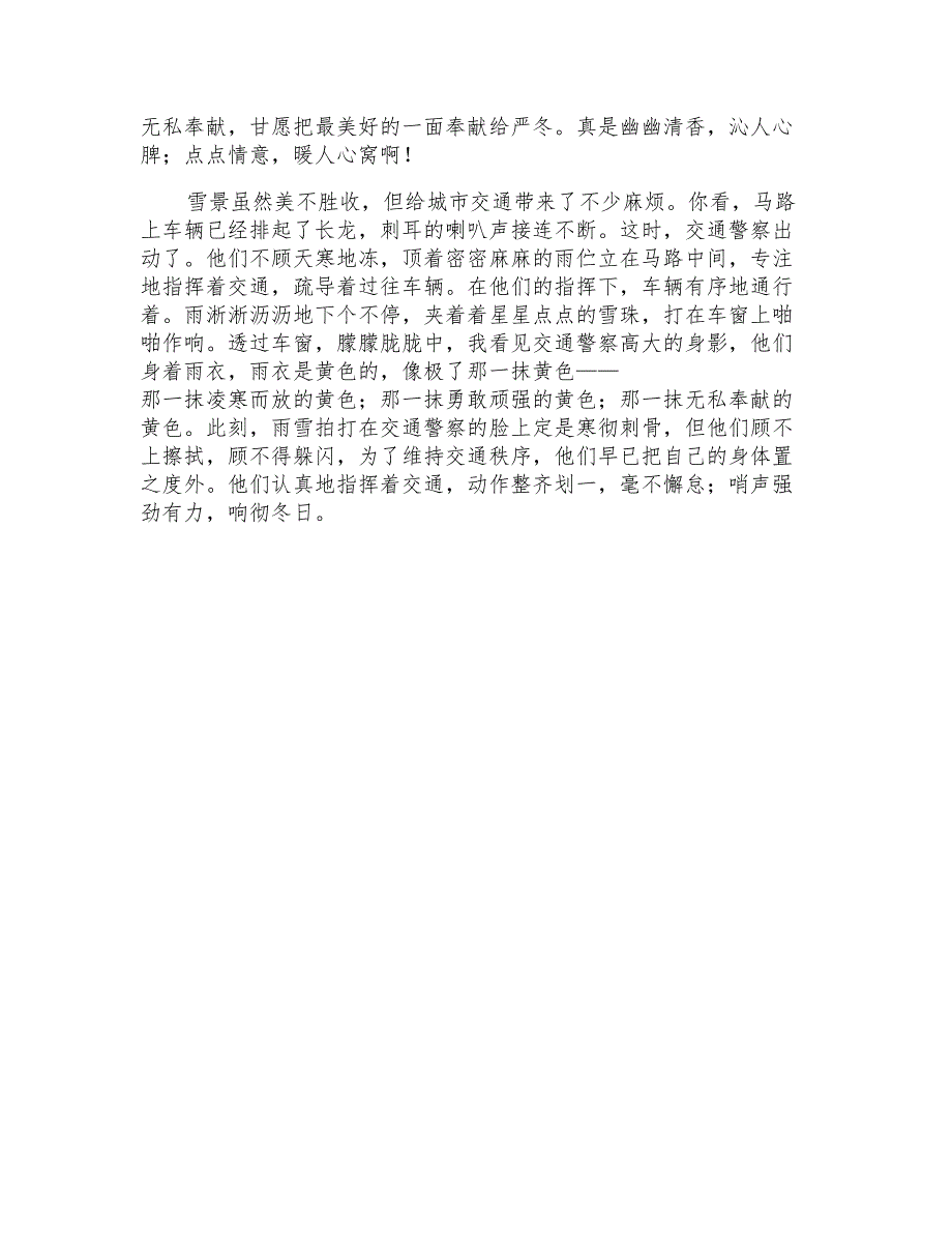 冬日的雪作文800字_第4页