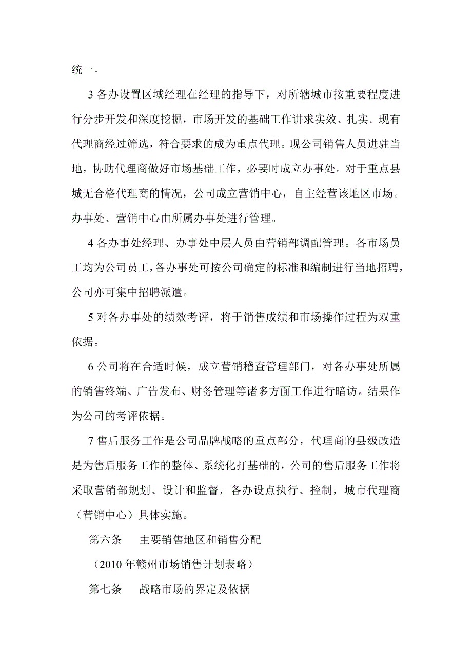 江西绿泉食品饮料有限公司营销计划书_第3页