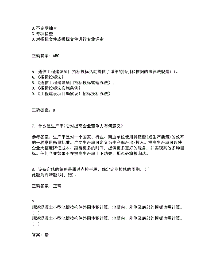 重庆大学22春《建筑经济与企业管理》综合作业一答案参考68_第2页