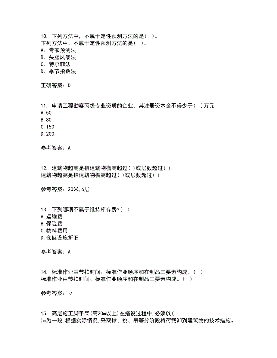 重庆大学22春《建筑经济与企业管理》综合作业一答案参考68_第3页