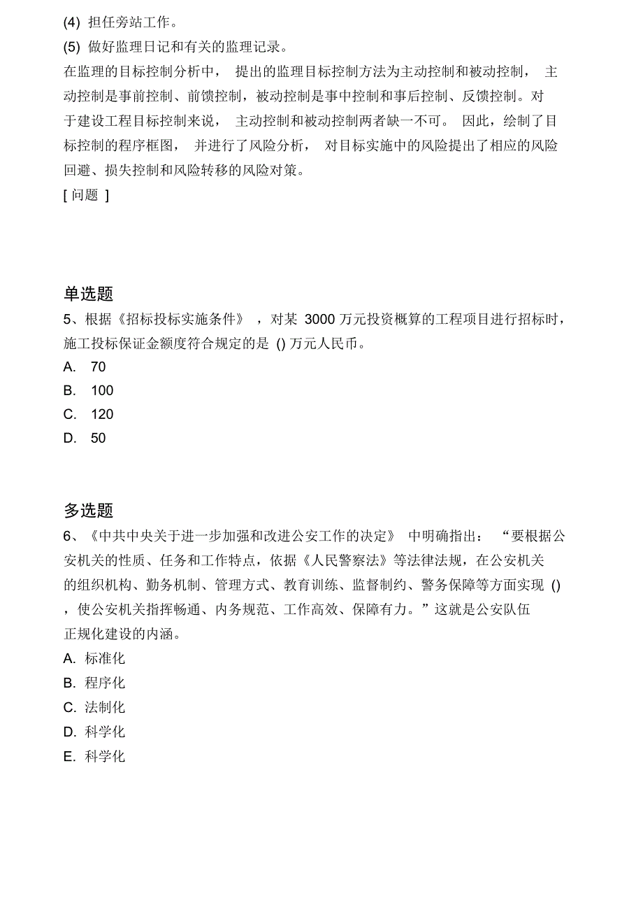 2018年建筑工程项目管理重点题4223_第3页