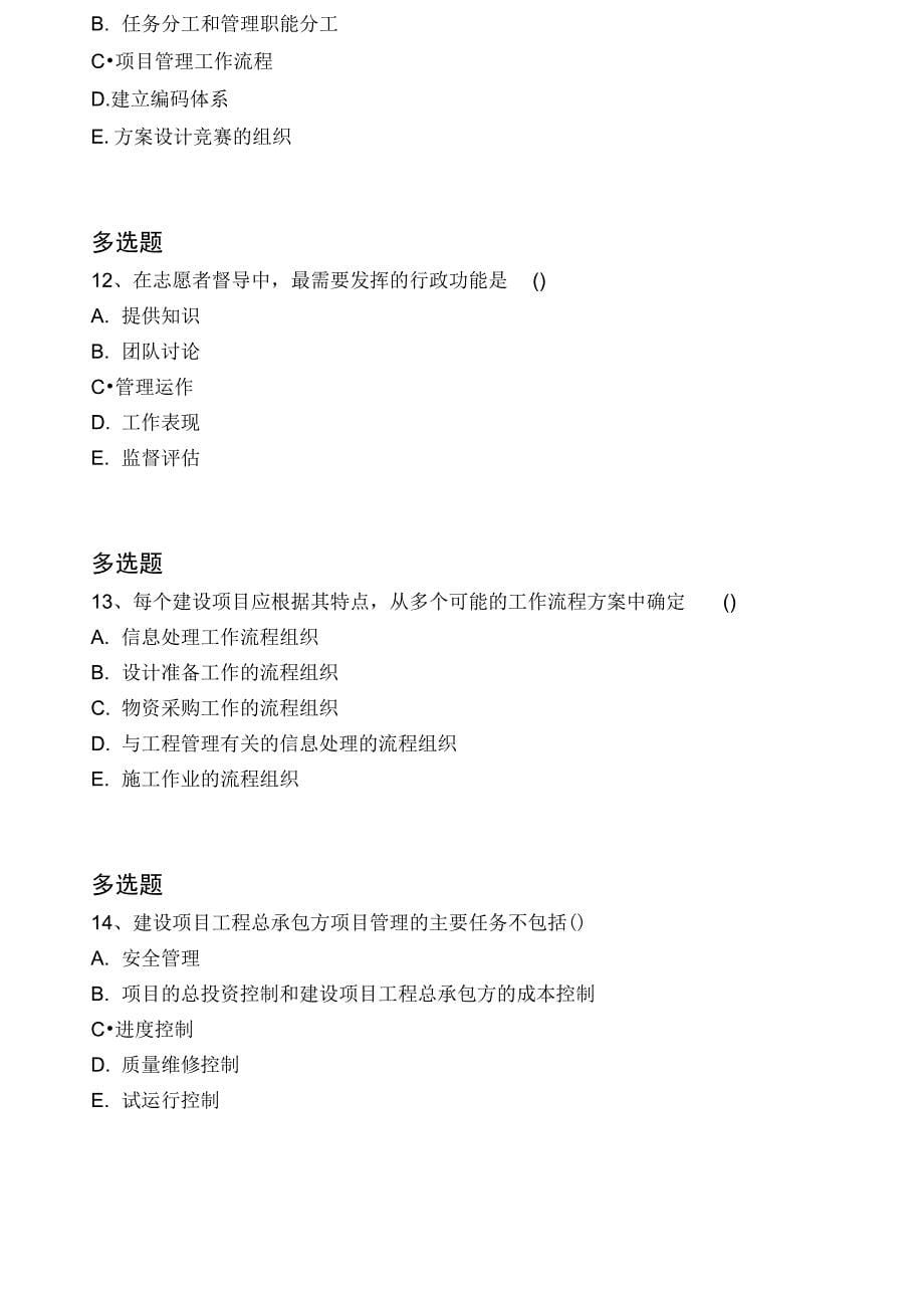 2018年建筑工程项目管理重点题4223_第5页