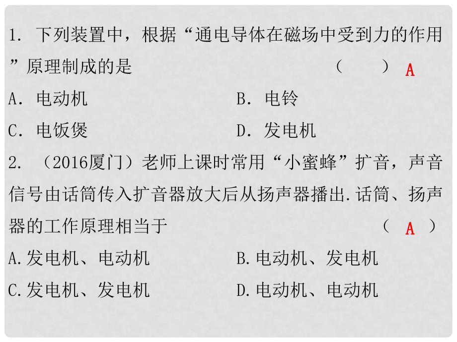 九年级物理全册 第20章 电与磁（专题四 电动机与发电机的区别）专项训练课件 （新版）新人教版_第2页